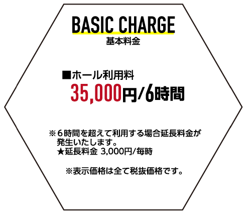 BASIC CHARGE 基本料金