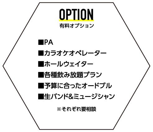 OPTION オプション