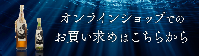 オンラインショップでのお買い求めはこちらから